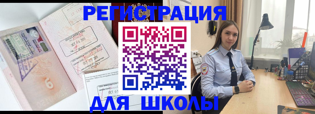 прописка для школы в Новодвинске